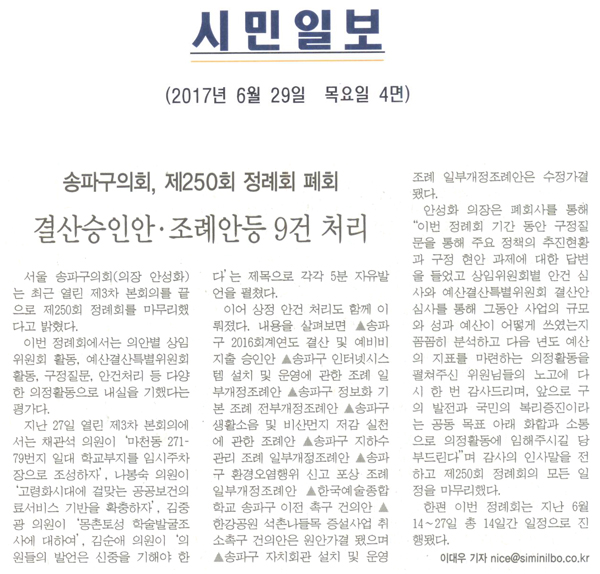 송파구의회, 제250회 정례회 폐회, 결산승인안·조례안 등 9건 처리 [시민일보] - 1