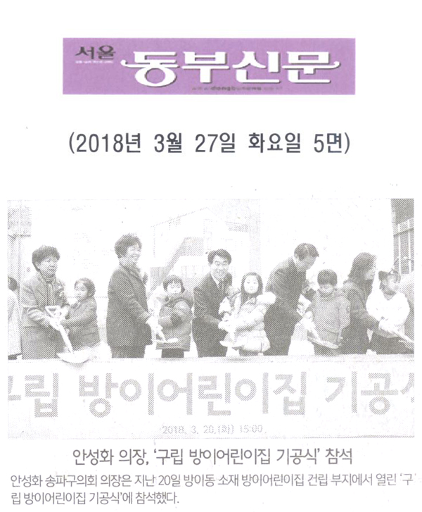 안성화 의장, \\\