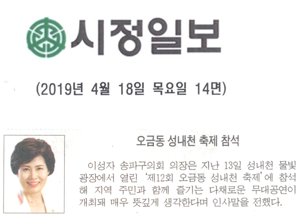 오금동 성내천 축제 참석[시정신문] - 1