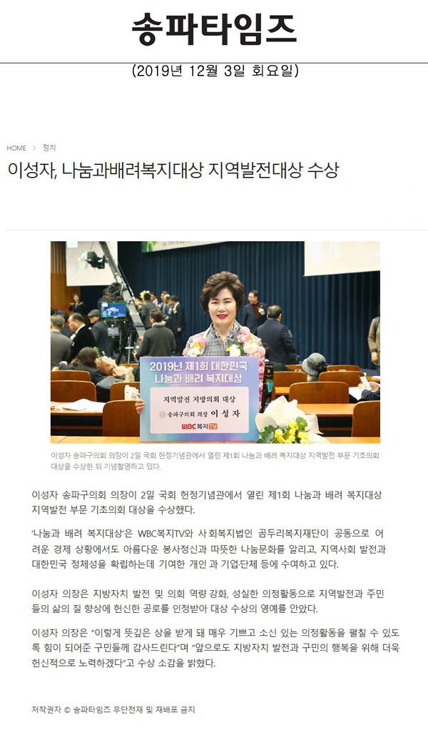 이성자, 나눔과배려복지대상 지역발전대상 수상[송파타임즈] - 1