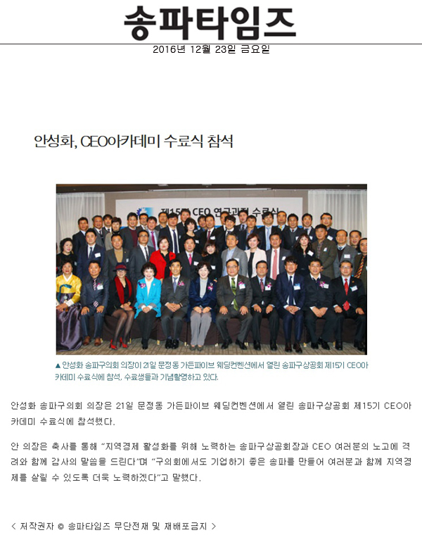 안성화, CEO아카데미 수료식 참석 [송파타임즈] - 1