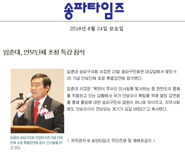 임춘대, 안보단체 초청 특강 참석 [송파타임즈] - 1