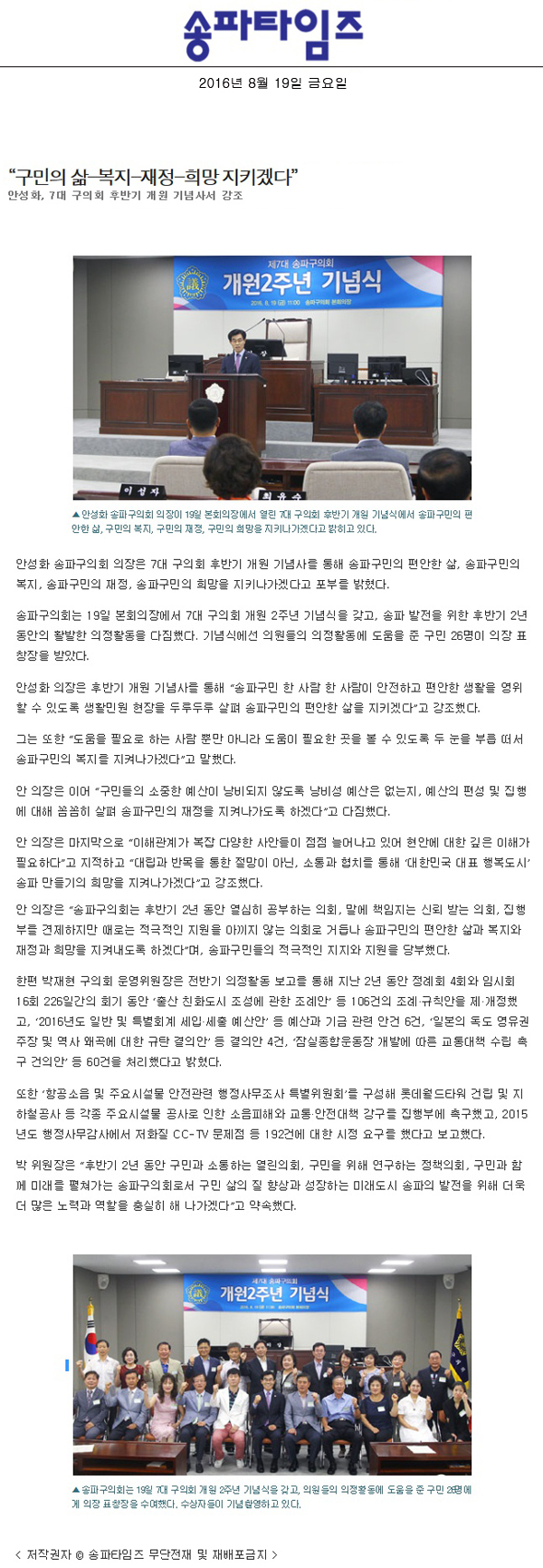 “구민의 삶-복지-재정-희망 지키겠다” [송파타임즈] - 1