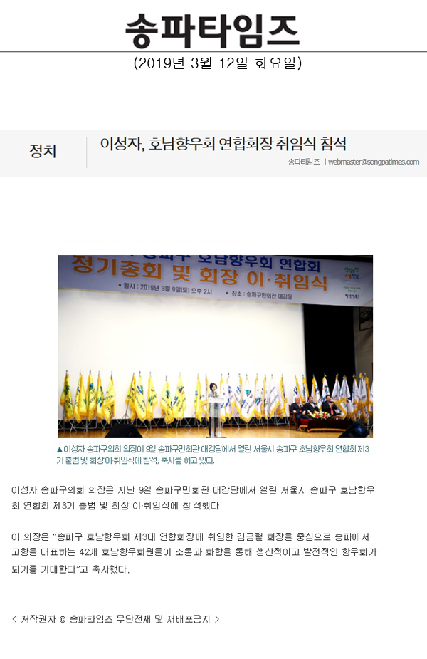 이성자, 호남향우회 연합회장 취임식 참석[송파타임즈] - 1