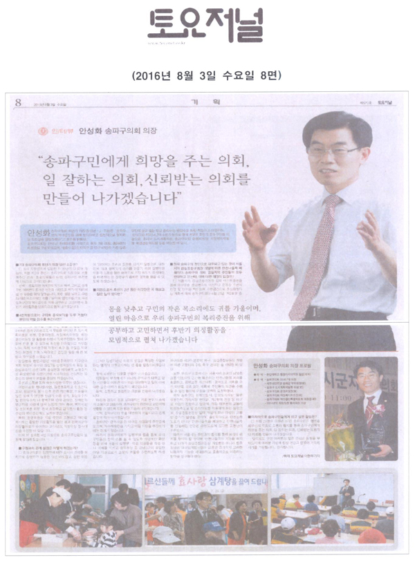 \\\"송파구민에게 희망을 주는 의회,일 잘하는 의회,신뢰받는 의회를 만들어 나가겠습니다.\\\" [토요저널] - 1