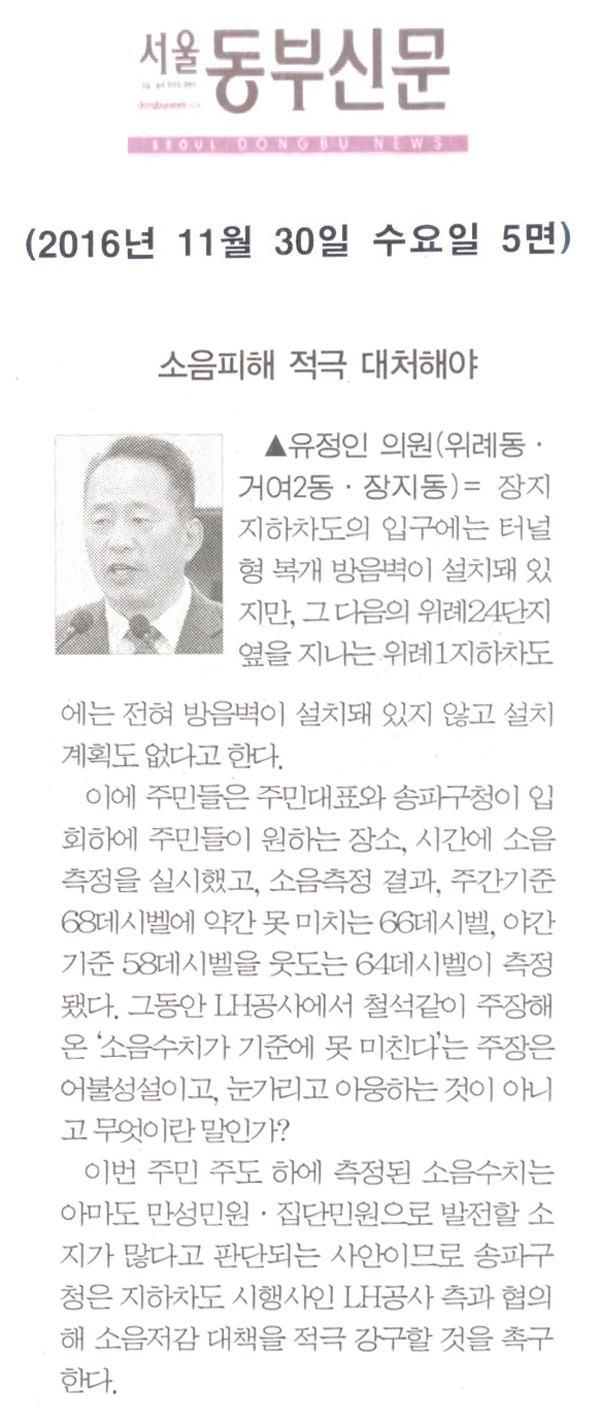 소음피해 적극 대처해야 [서울동부신문] - 1