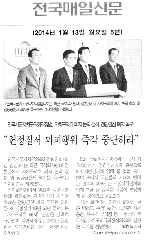 박용모 의장, \\\"헌정질서 파괴행위 즉각 중단하라\\\" [전국매일신문] - 1