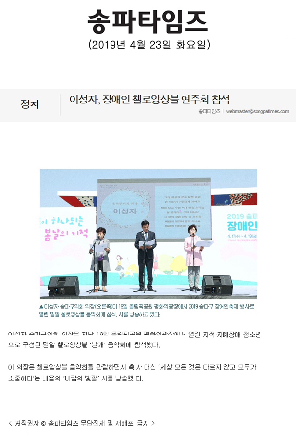 이성자, 장애인 첼로앙상블 연주회 참석[송파타임즈] - 1