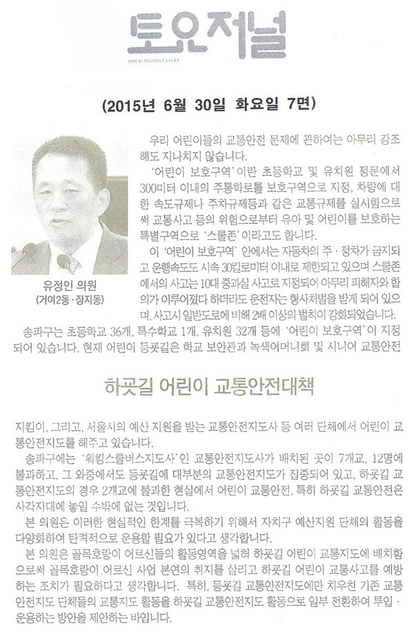 하굣길 어린이 교통안전[토요저널] - 1