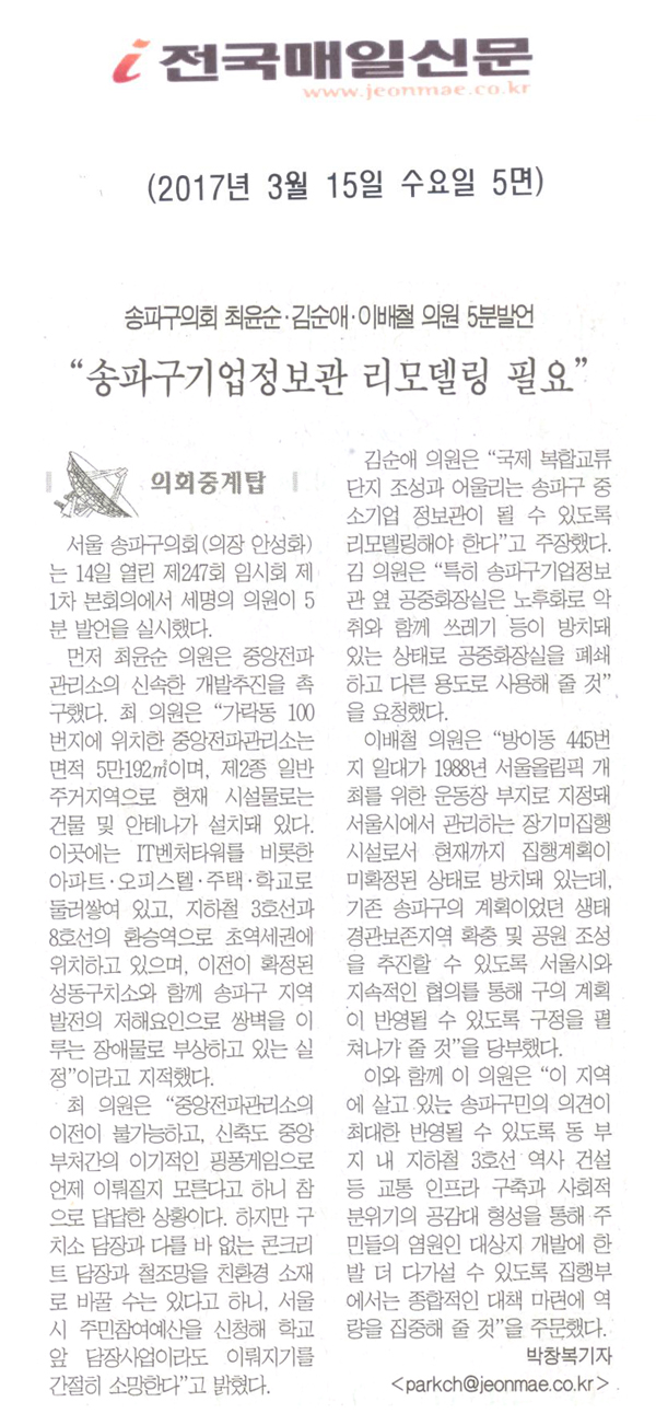 “송파구기업정보관 리모델링 필요” [전국매일신문] - 1