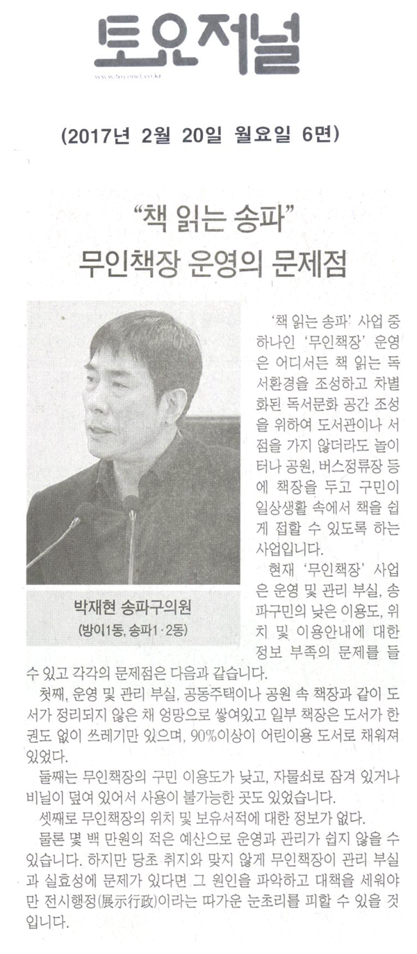 “책 읽는 송파” 무인책장 운영의 문제점 [토요저널] - 1