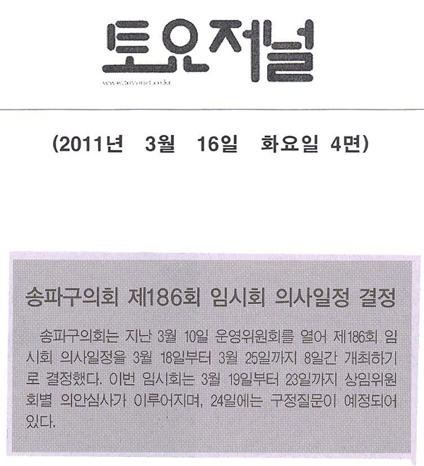 송파구의회 제186회 의사일정 결정 [토요저널]  - 1