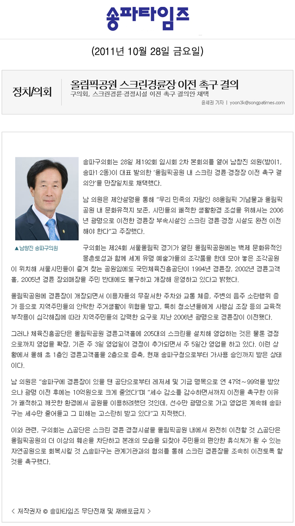 올림픽공원 스크린경륜장 이전 촉구 결의 [송파타임즈] - 1