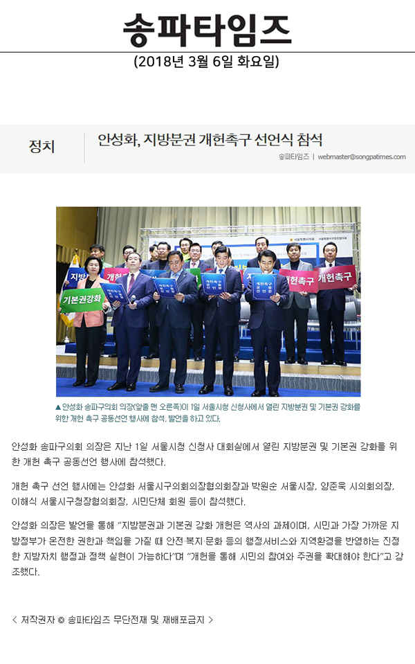 안성화, 지방분권 개헌촉구 선언식 참석[송파타임즈] - 1