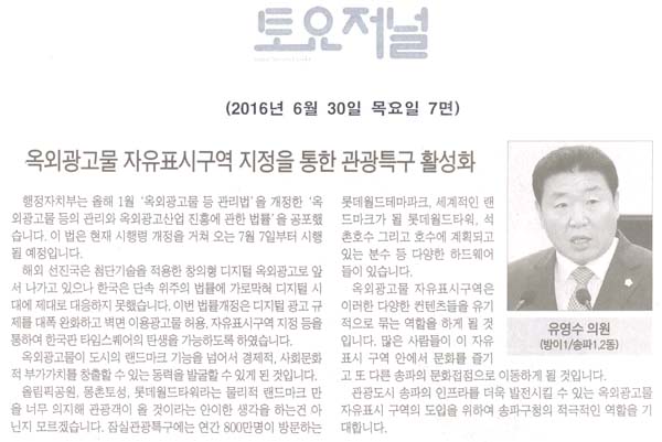 옥외광고물 자유표시구역 지정을 통한 관광특구 활성화 [토요저널] - 1