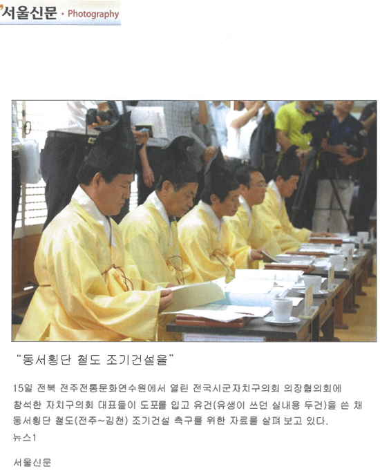 동서횡단 철도 조기건설을 [서울신문] - 1