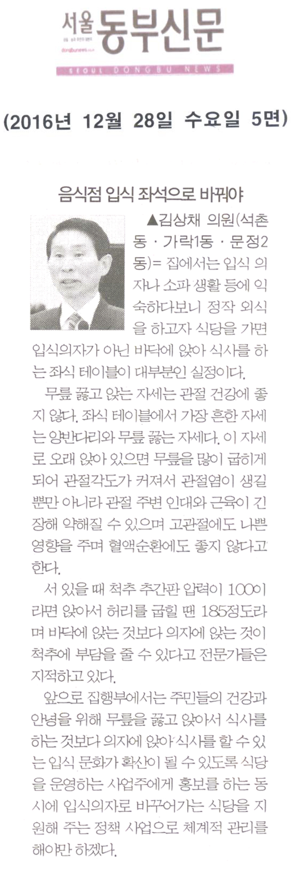 음식점 입식 좌석으로 바꿔야 [서울동부신문] - 1