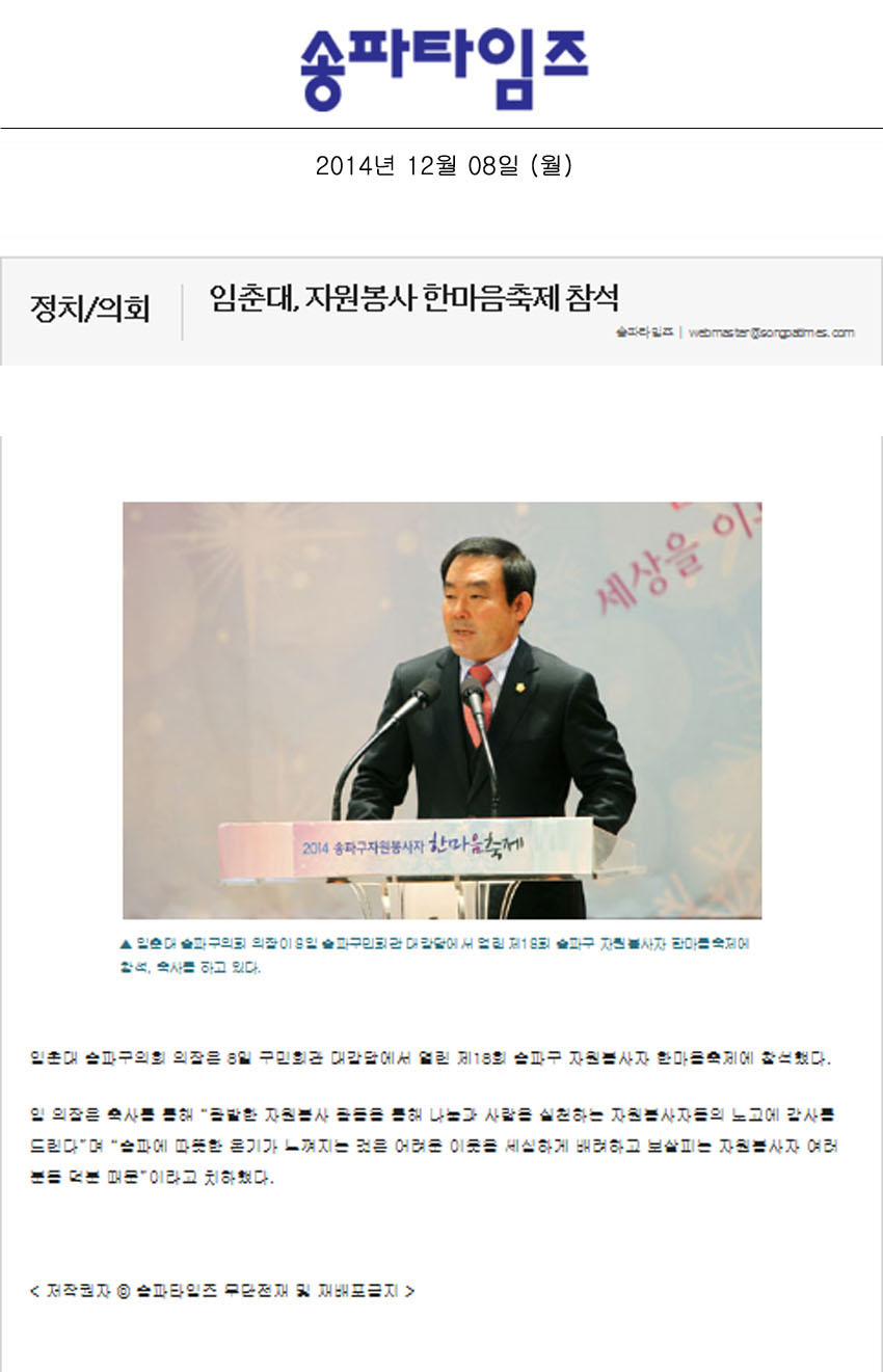 임춘대, 자원봉사 한마음축제 참석 [송파타임즈] - 1