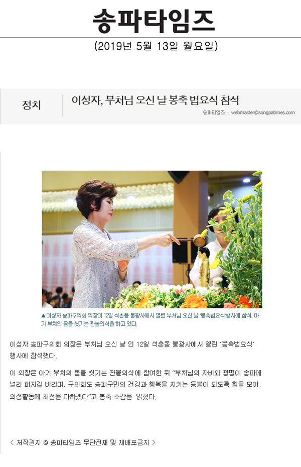 이성자, 부처님 오신 날 봉축 법요식 참석[송파타임즈} - 1