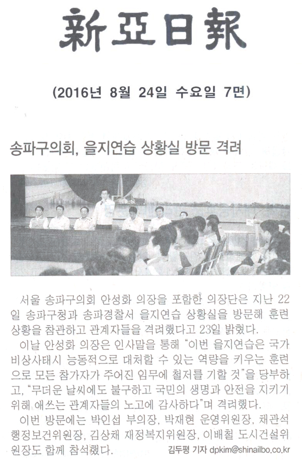 송파구의회, 을지연습 상황실 방문 격려 [신아일보] - 1