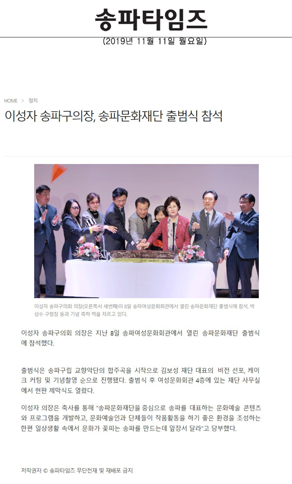 이성자 송파구의장, 송파문화재단 출범식 참석[송파타임즈] - 1