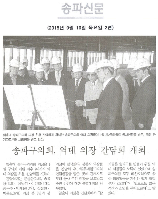 송파구의회, 역대 의장 간담회 개최 [송파신문] - 1