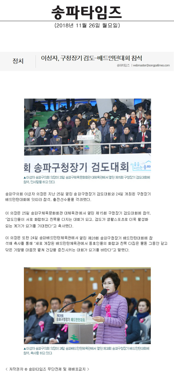 이성자, 구청장기 검도-배드민턴대회 참석[송파타임즈] - 1