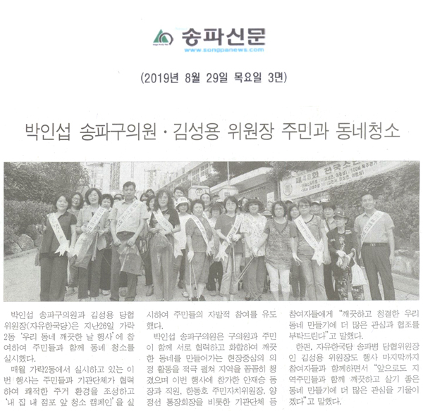 박인섭 송파구의원·김성용 위원장 주민과 동네청소[송파신문] - 1