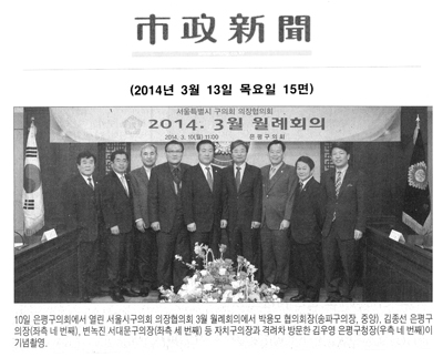 박용모 의장, 2014년도 3월 월례회의 참석 [시정신문] - 1