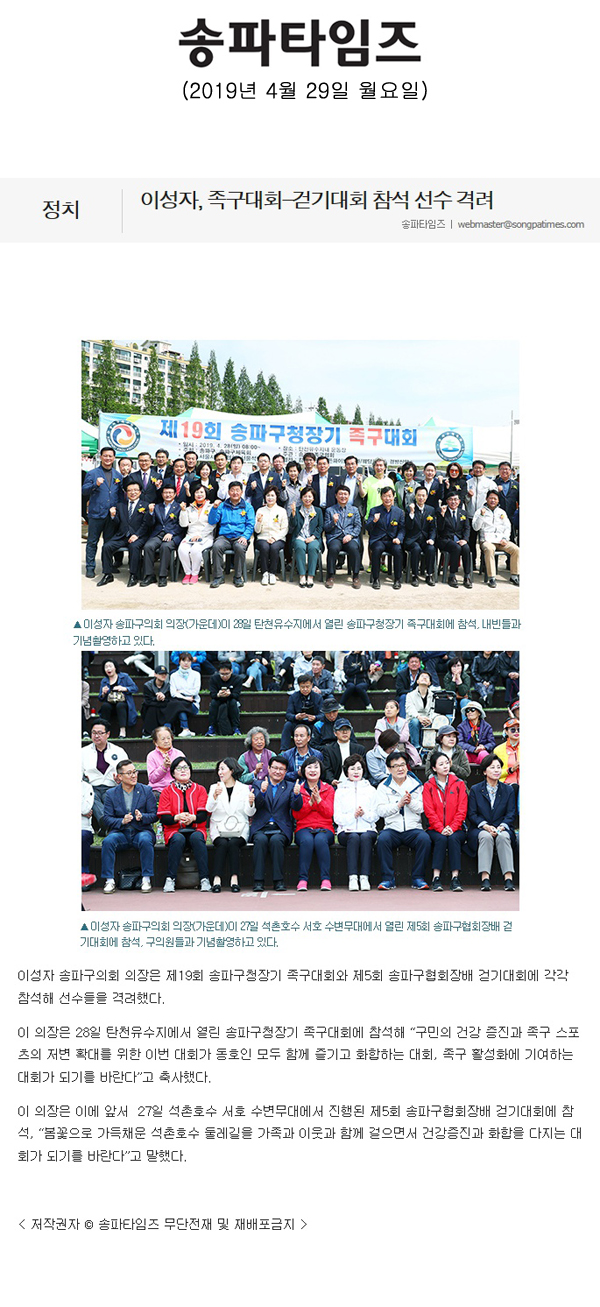 이성자, 족구대회-걷기대회 참석 선수 격려[송파타임즈] - 1