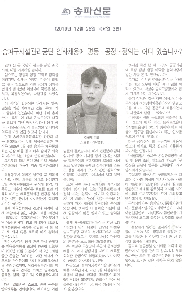 제272회 송파구의회 정례회 제3차 본회의 5분자유발언, \\\