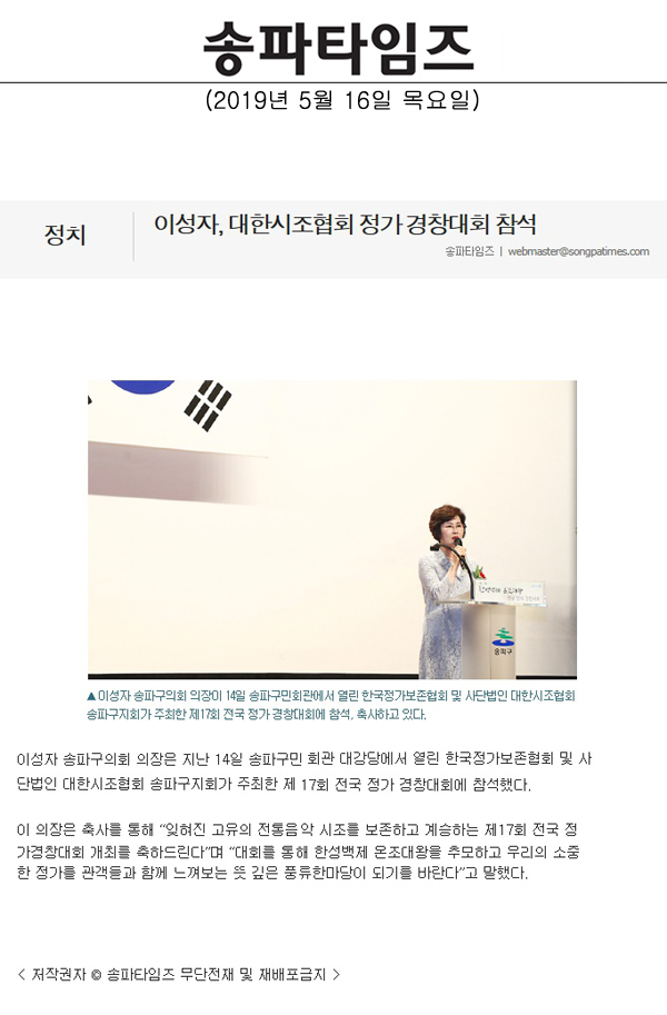 이성자, 대한시조협회 정가 경창대회 참석[송파타임즈] - 1