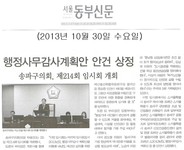 박용모 의장, 행정사무감사계획안 안건 상정 [서울동부신문] - 1