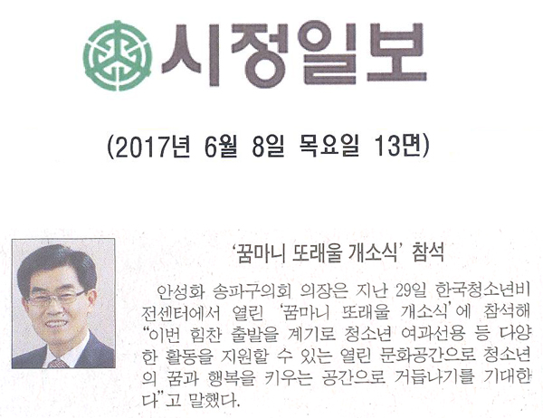 ‘꿈마니 또래울 개소식’ 참석 [시정일보] - 1