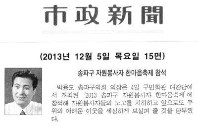 박용모 의장, 송파구 자원봉사자 한마음 축제 참석 [시정신문] - 1