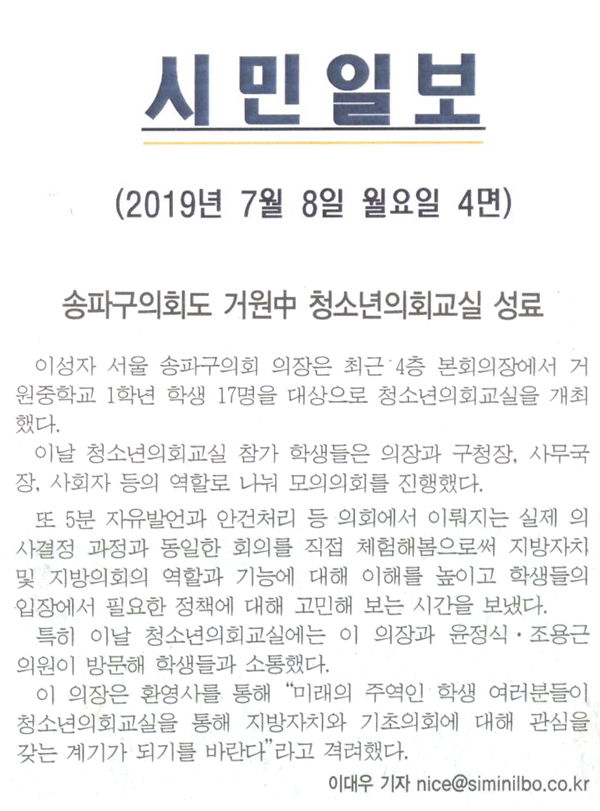 송파구의회 거원中 청소년의회교실 성료[시민일보] - 1