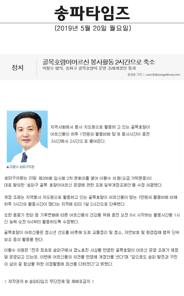 이황수 발의, 송파구 골목호랑이 운영 조례개정안 통과/이황수 발의, 송파구 골목호랑이 운영 조례개정안 통과[송파타임즈] - 1