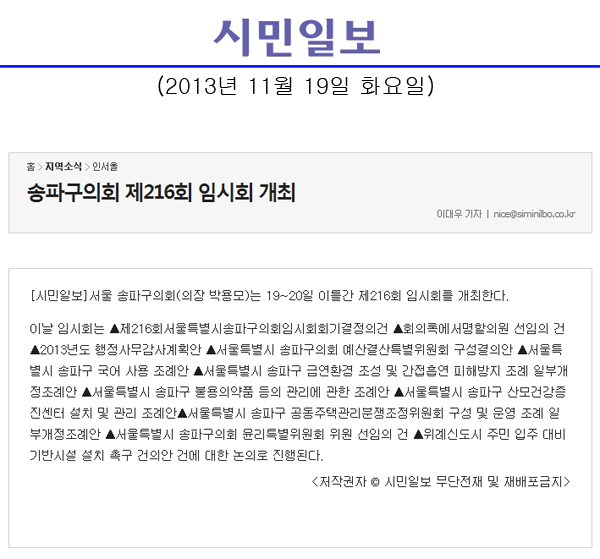 박용모 의장, 제216회 임시회 개최 [시민일보] - 1