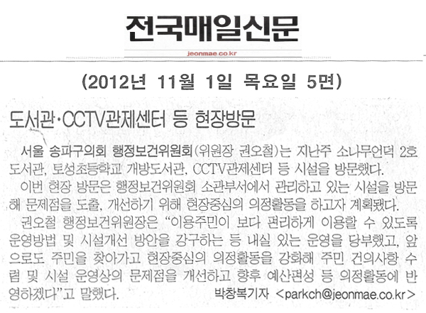 도서관·CCTV관제센터 등 현장방문 [전국매일신문] - 1
