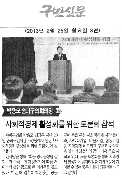 사회적경제 활성화를 위한 토론회 참석 [구민신문] - 1