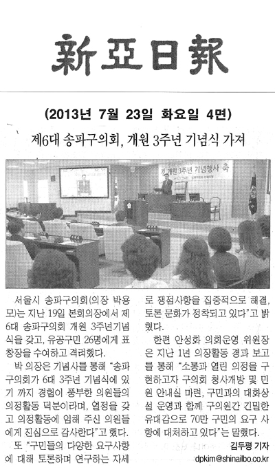 송파구의회, 제6대 송파구의회 개원3주년 기념식 가져 [신아일보] - 1