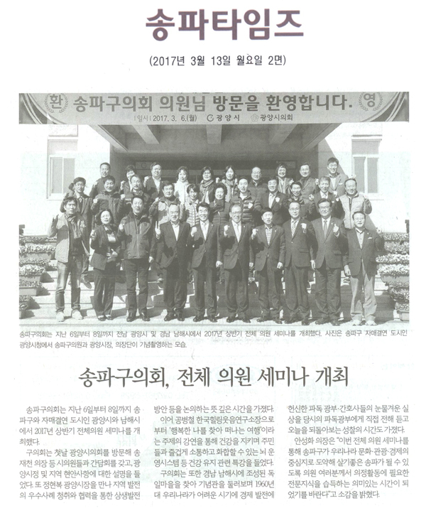 송파구의회, 전체 의원 세미나 개최 [송파타임즈] - 1