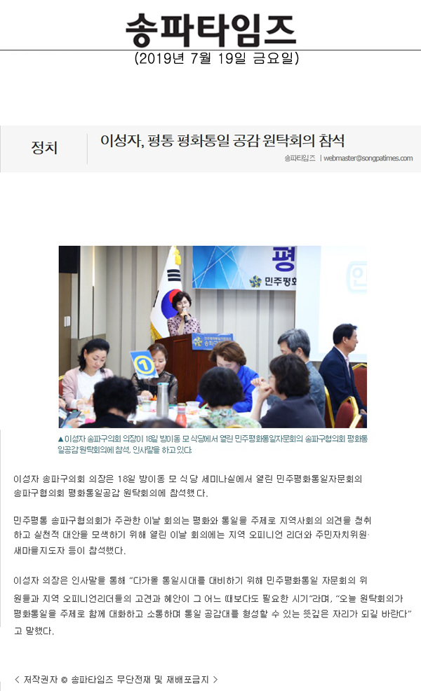 이성자, 평통 평화통일 공감 원탁회의 참석[송파타임즈] - 1