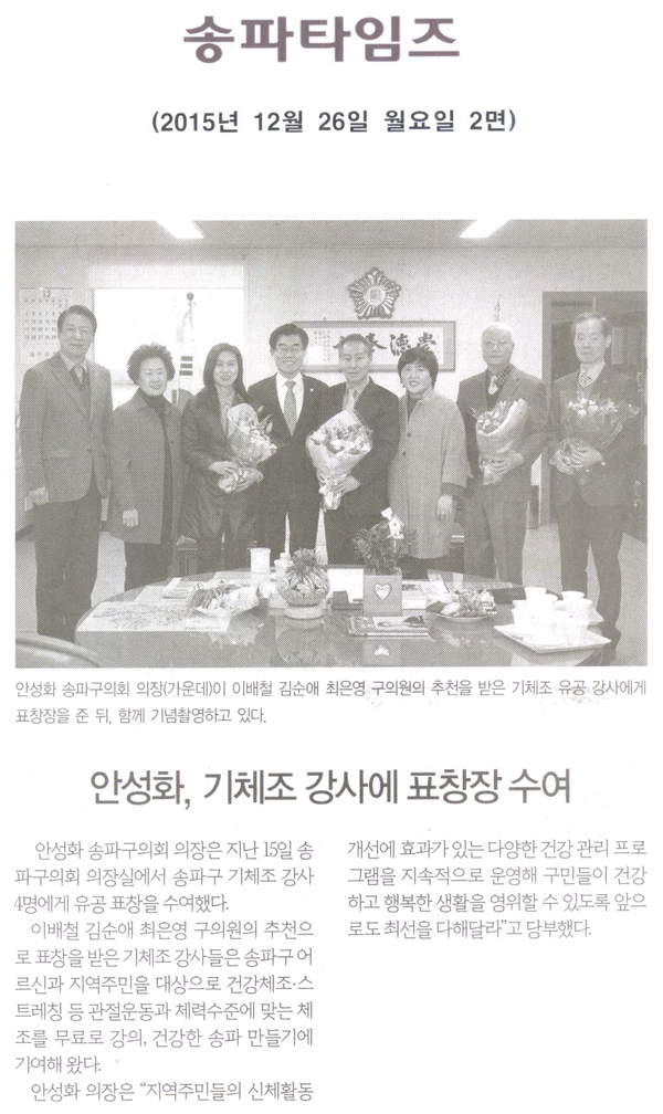 안성화, 기체조 강사에 표창장 수여 [송파타임즈] - 1