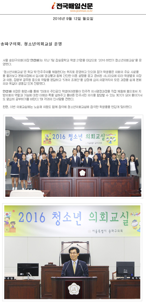 송파구의회, 청소년의회교실 운영 [전국매일신문] - 1