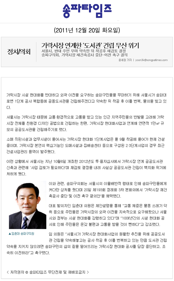 가락시장 연계한 `도서관` 건립 무산 위기 [송파타임즈] - 1