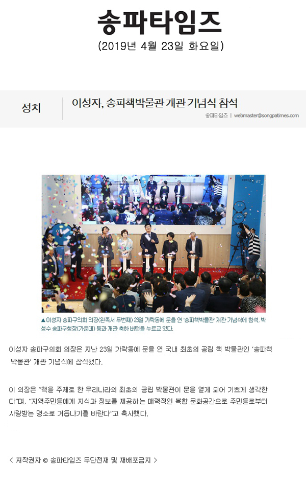 이성자, 송파책박물관 개관 기념식 참석[송파타임즈] - 1