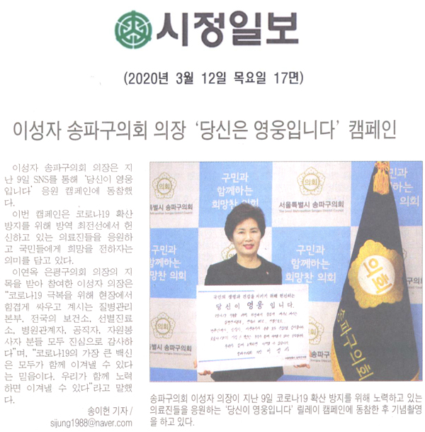 이성자 송파구의회 의장, \\\