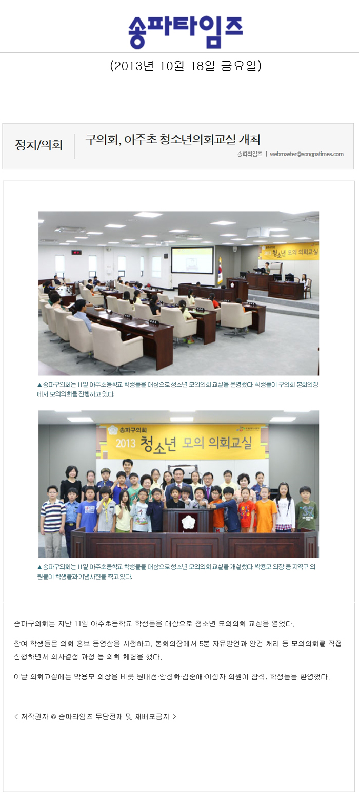 박용모 원내선 안성화 김순애 이성자 의원,  아주초 청소년의회 교실 개최 [송파타임즈] - 1