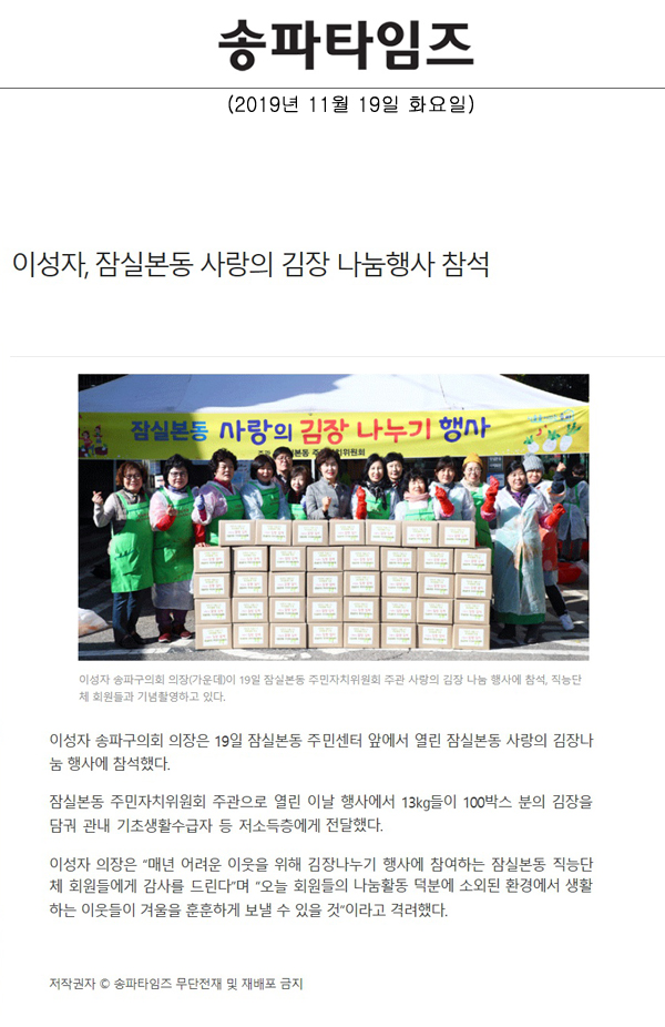 이성자, 잠실본동 사랑의 김장 나눔행사 참석[송파타임즈} - 1